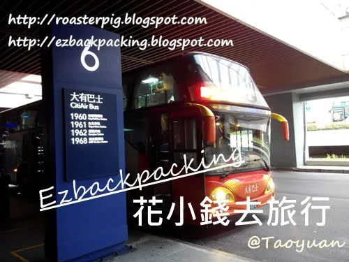 台北桃園機場-三峽老街交通：1968機場巴士買票搭乘心得+時間表
