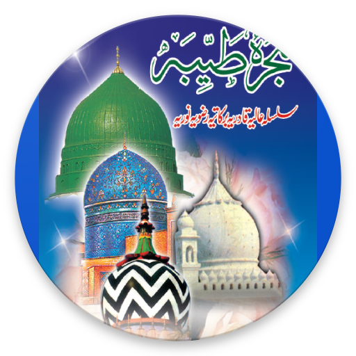 Shajra-E-Razviya Qadariya- APPS ON GOOGLE PLAY