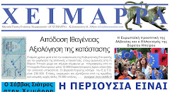 Χειμαρρα-newspaper -http://www.himaraunion.com/himaranews-index.php