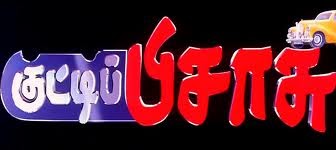 Kutty Pisasu SOngs Download Kutty Pisasu Songs Free Download Kutty