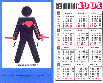 1983 год календарь какого животного. Календарь 1983-1984 год. Календарь 1983 года. Календарь 1983 и 1984гг. Календарь за 1984 год.
