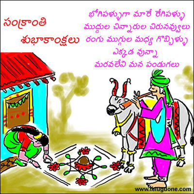 Sankranthi.jpg