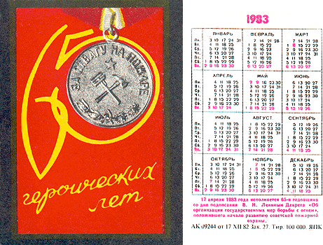 Какой календарь в афганистане. Календарь Афганистана. Календарь 1983 года. Апрель 1983 года календарь. Настенный календарь 1976 года.