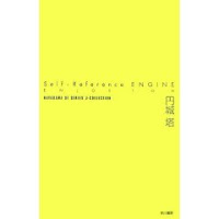 Self-Reference ENGINE