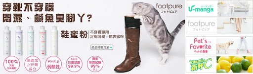 footpure鞋蜜粉哪裡買