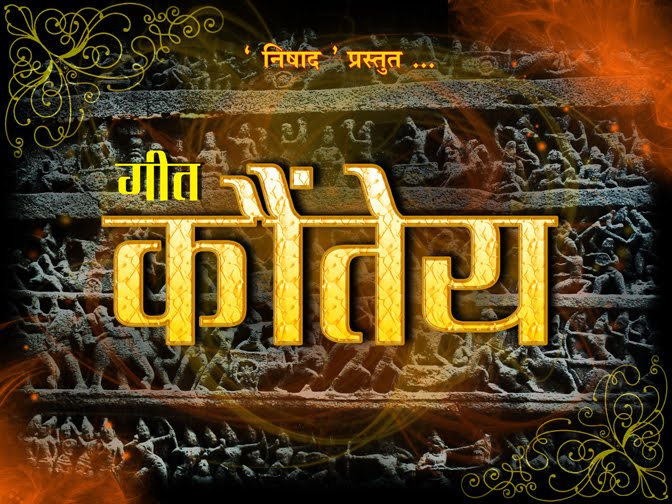 Geet Kauntey