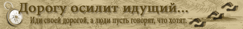 Дорогу осилит идущий на латыни картинка