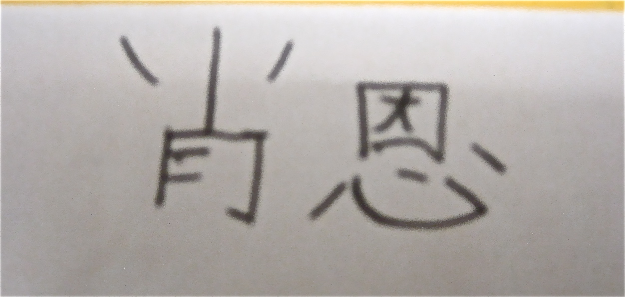 Library after hours write your name in chinese characters