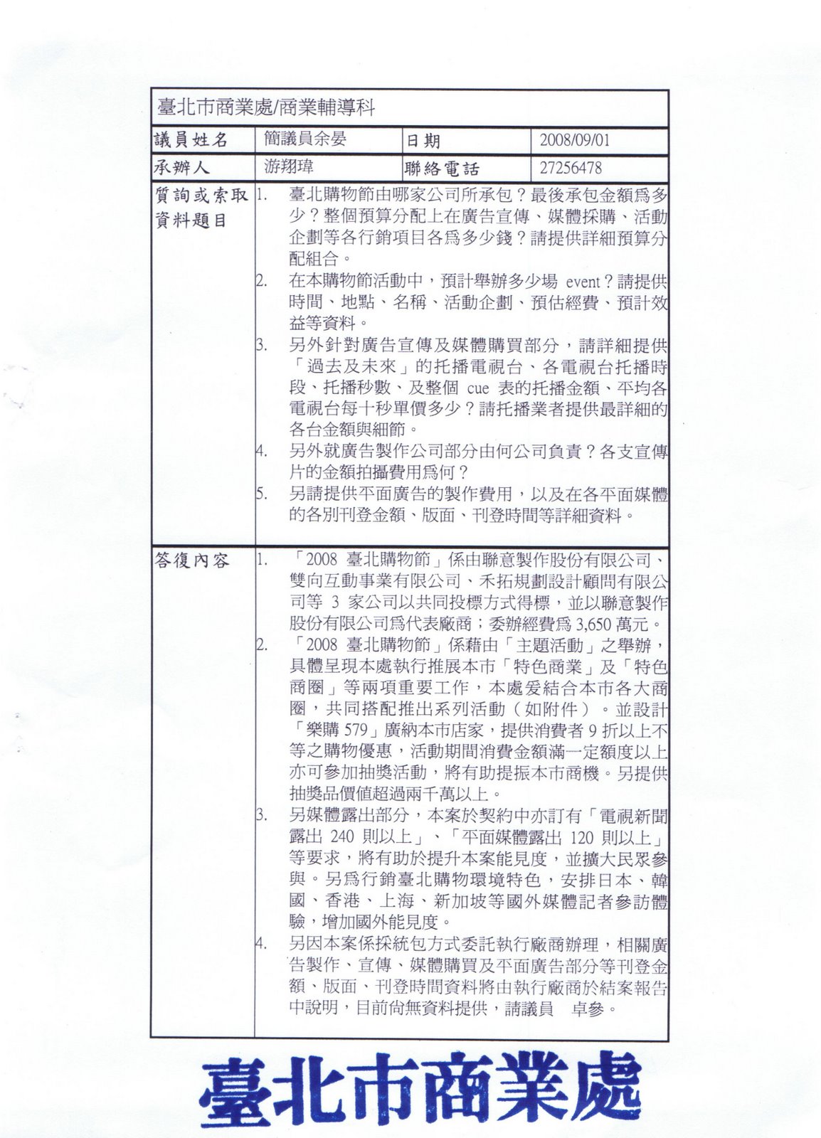 [台北購物節資料一.jpg]