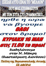 την Κυριακη 16 Μαη 2010 στις 11 το πρωί