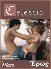 Παρουσίαση Celestia