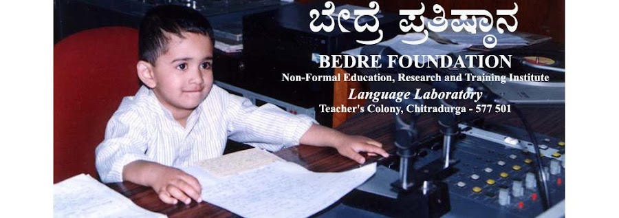 ಬೇದ್ರೆ ಪ್ರತಿಷ್ಠಾನ