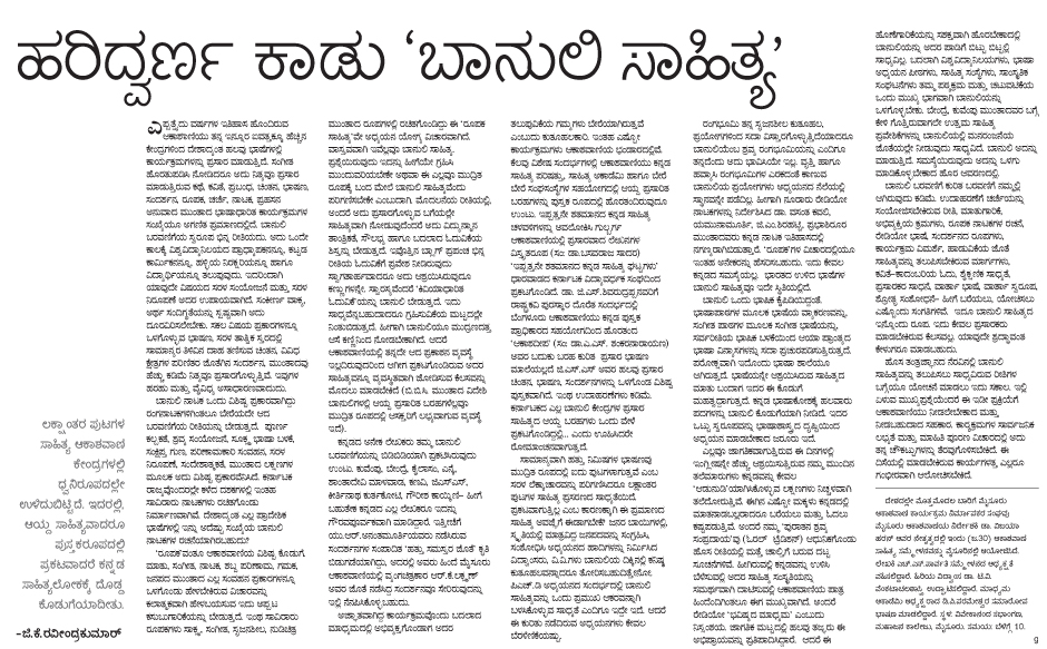how to write biography in kannada