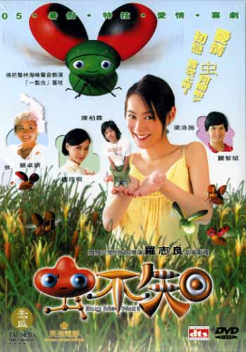 Bug me Not VostFr pour toute la famille Asian Movie preview 0