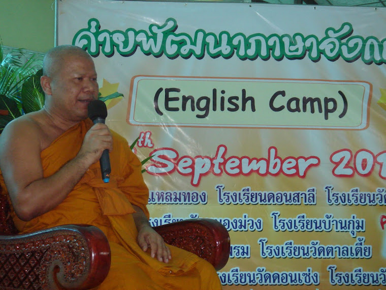 กิจกรรมค่ายพัฒนาภาษาอังกฤษ (English Camp)