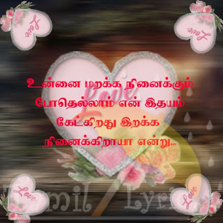 Online Tamil Lyrics: Tamil kavithaigal 2