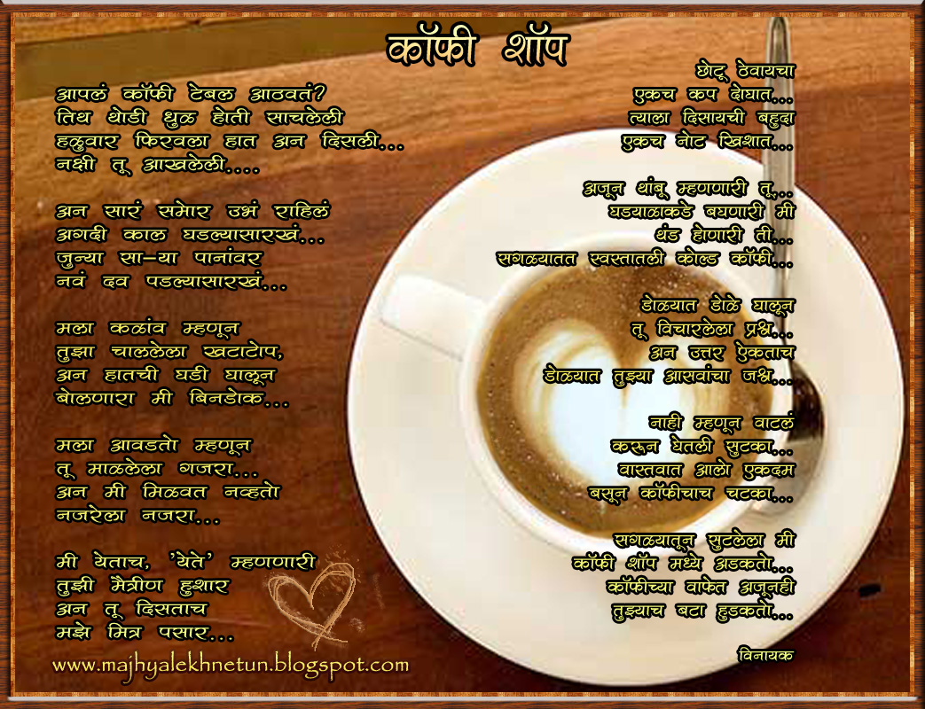 Majhya Coffee Shop...कॉफी शॉप