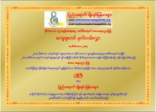 စစ္ကၽြန္ဘ၀က လြတ္ဖို႔အေရး ဒို႔အေရး