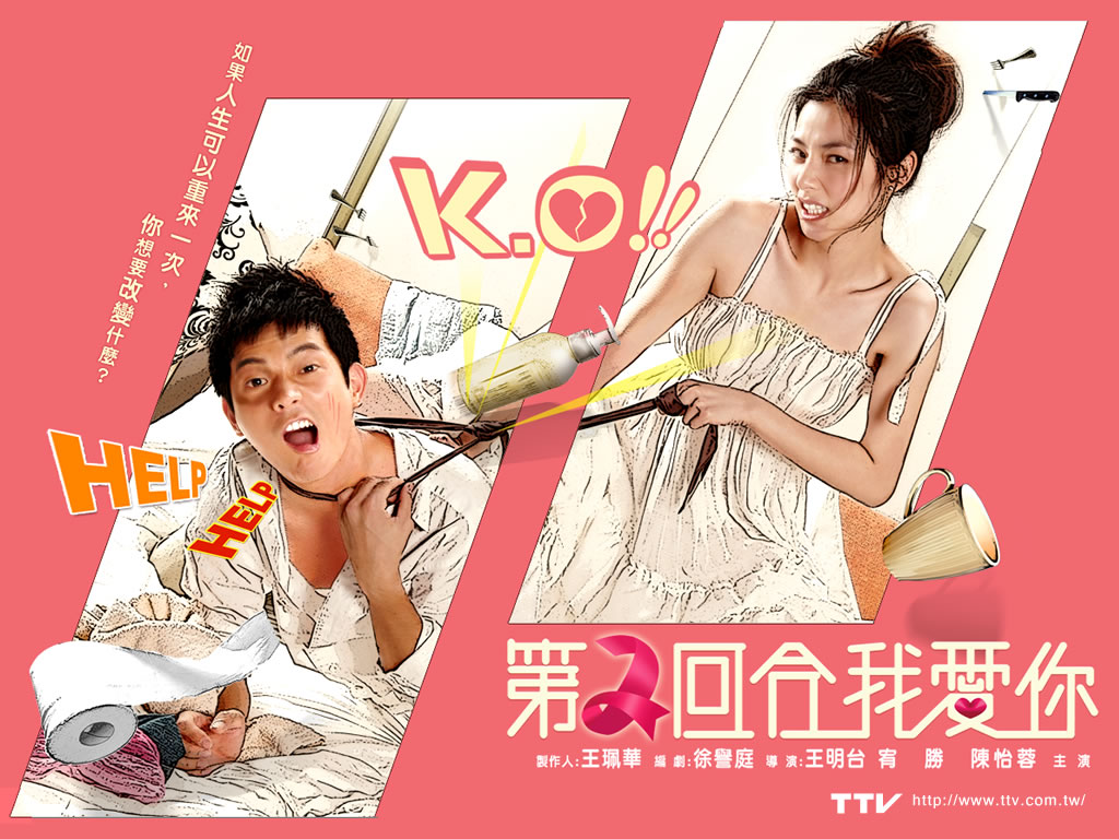 iAsianHaven Taiwan: Second Love 第二回合我愛你 [Story]