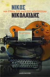 [Nikos+Nikolaidis+cover.jpg]