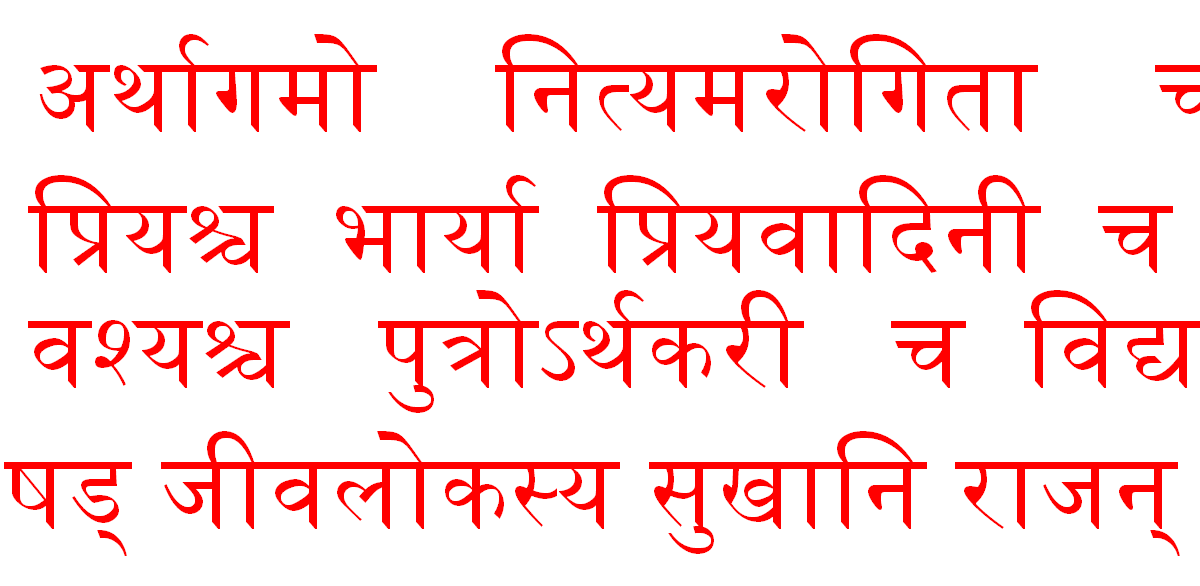practical sanskrit the six pleasures of life अर थ गम