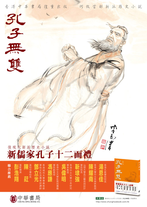 [孔子無雙.jpg]