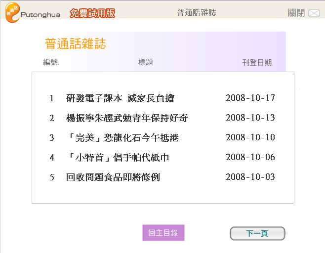 [普通話發音雜誌01.png]