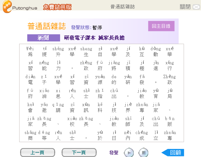 [普通話發音雜誌03.png]