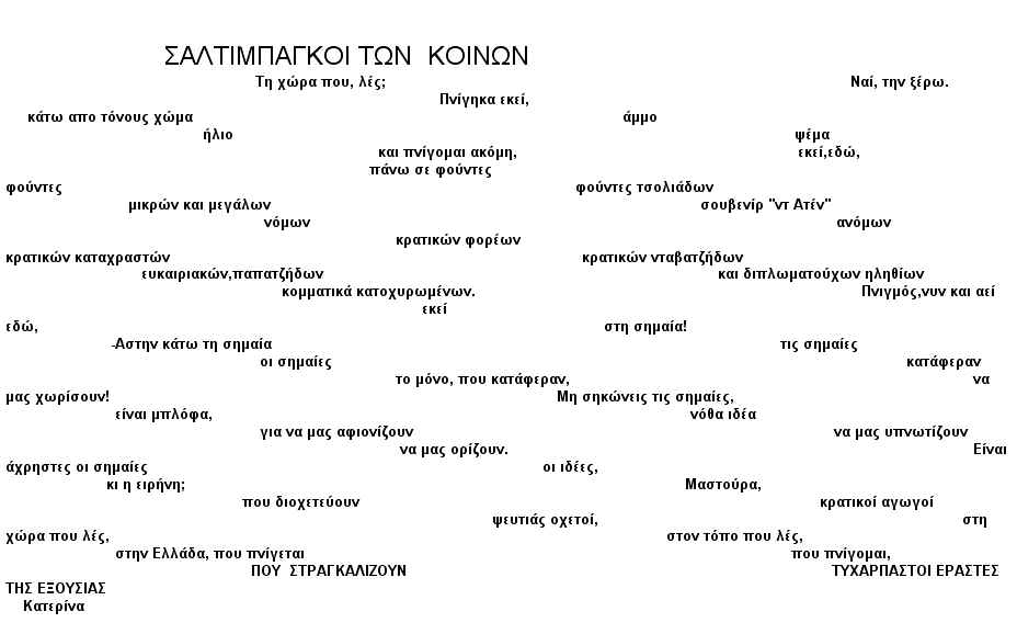 [Saltibagoi-poemKaterina.jpg]