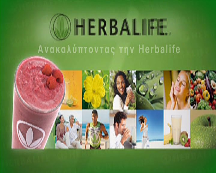 ΕΠΙΧΕΙΡΗΜΑΤΙΚΗ    ΕΥΚΑΙΡΙΑ    HERBALIFE