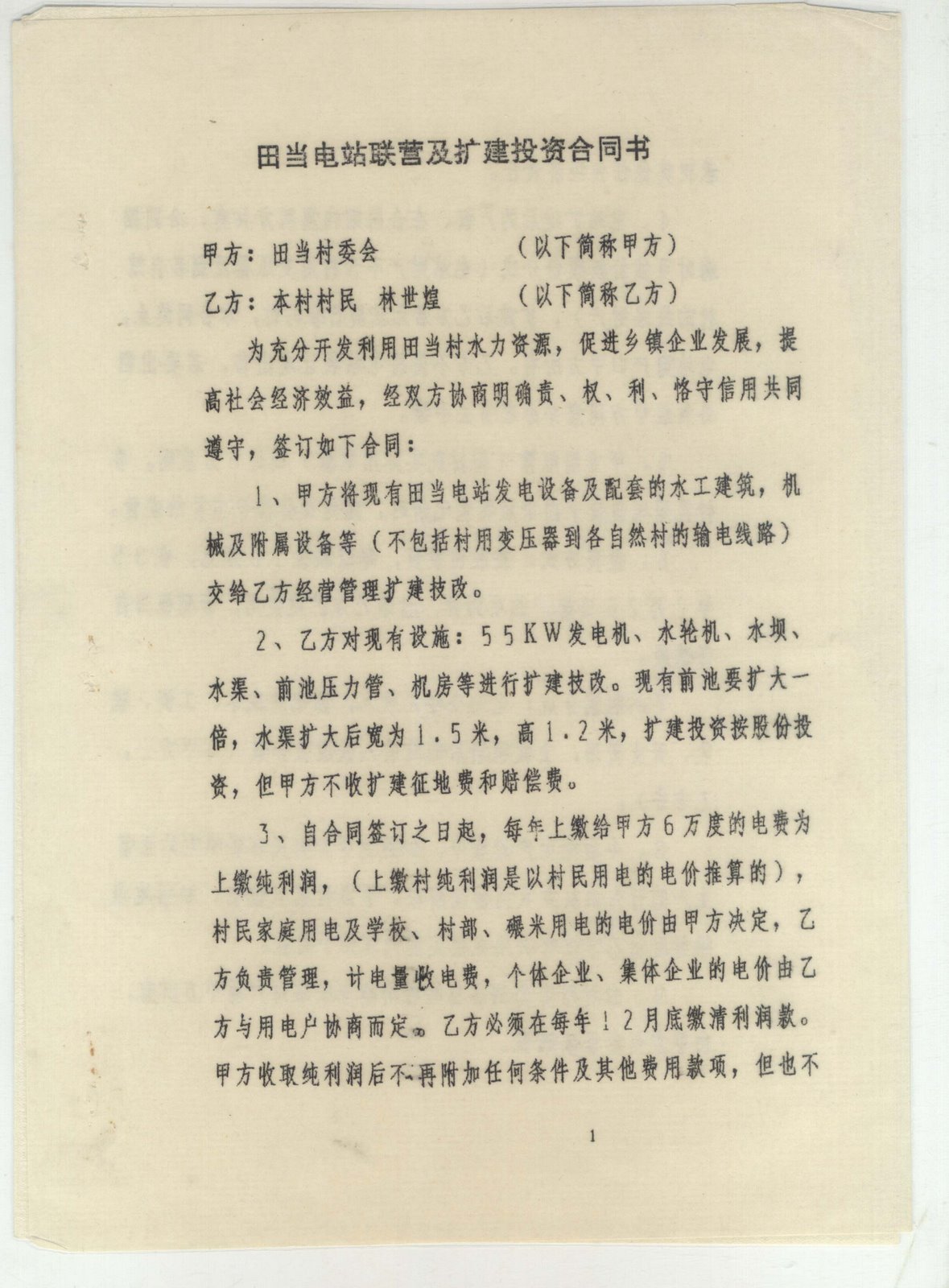 [电站合同+1.jpg]