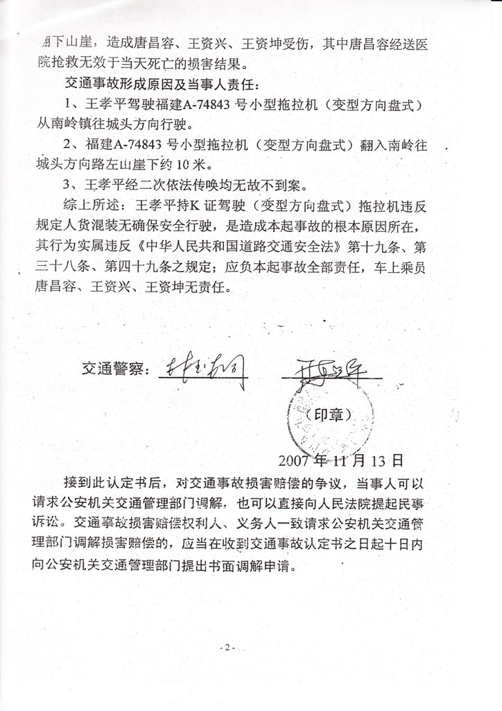 [交通事故认定书2.jpg]