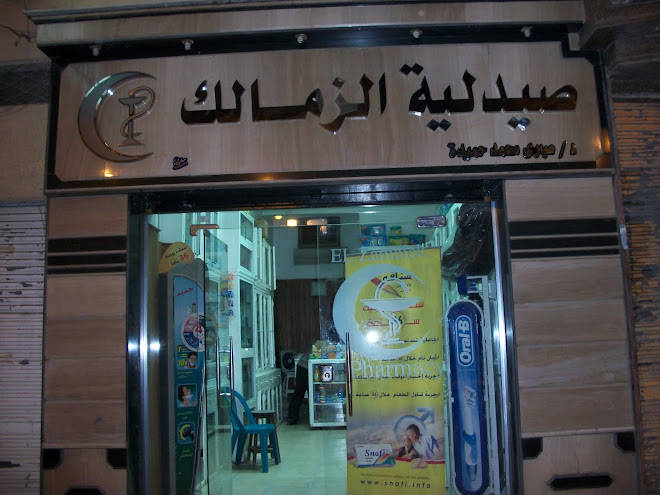 EL_Zamalek Pharmacy