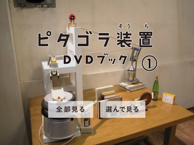 Trash Can Dance: Pythagoras Switch : DVD Book Vol. 1 & 2