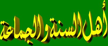 [ahlu+sunnah.jpg]