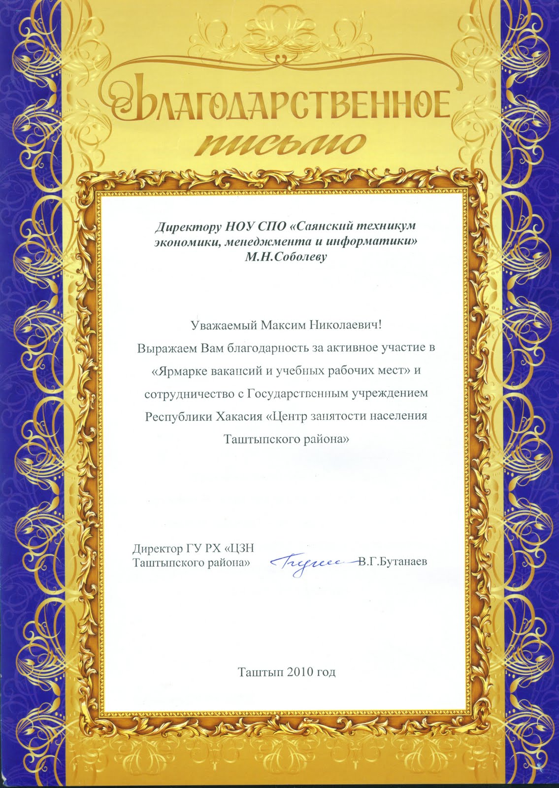 благодарность воспита. слова благодарности за организацию конкурса. 3. благодарное письмо воспитателям детского сада от родителей. благодарственное письмо татарстан.