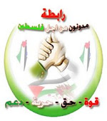 رابطة مدونون من أجل فلسطين