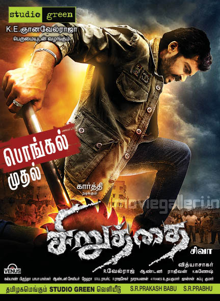 Picture: Siruthai Movie online | Watch Siruthai (2011) Tamil Movie online free | Karthi's Siruthai movie watch online