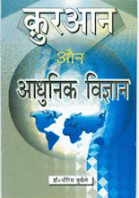 hindi pdf book "qur'an and modern science