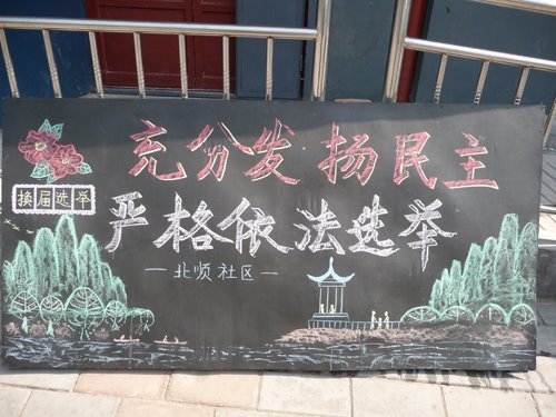 Bei Shun Community