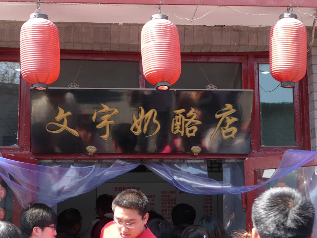 Nanluoguxiang
