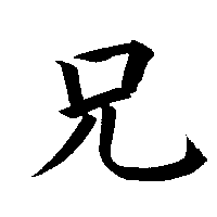 Kanji 8. | Soñando con Japón