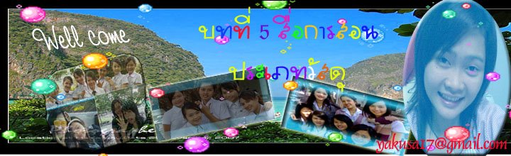 บทที่ 5