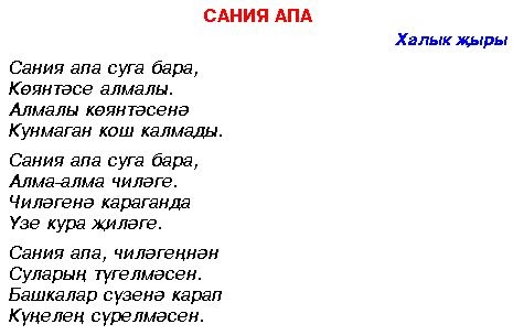Татарские песни барам барам. Стих про апа. Апа текст.