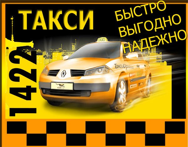 Найди слова такси. Реклама такси. Объявление такси. Слова для рекламы такси. Реклама частного такси.