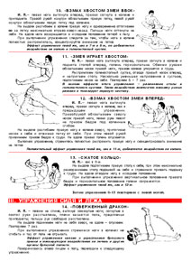 Китайская гимнастика ушу книги