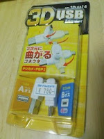 サンワサプライの3D USBアダプタを買った。