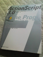 ActionScript 3.0ゲームプログラミングブックの巻。