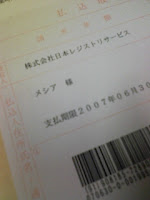日本語ドメインのメシア.jpの料金を支払うの巻。
