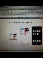 iPodファミリー『shuffle/nano/classic/touch』の巻。